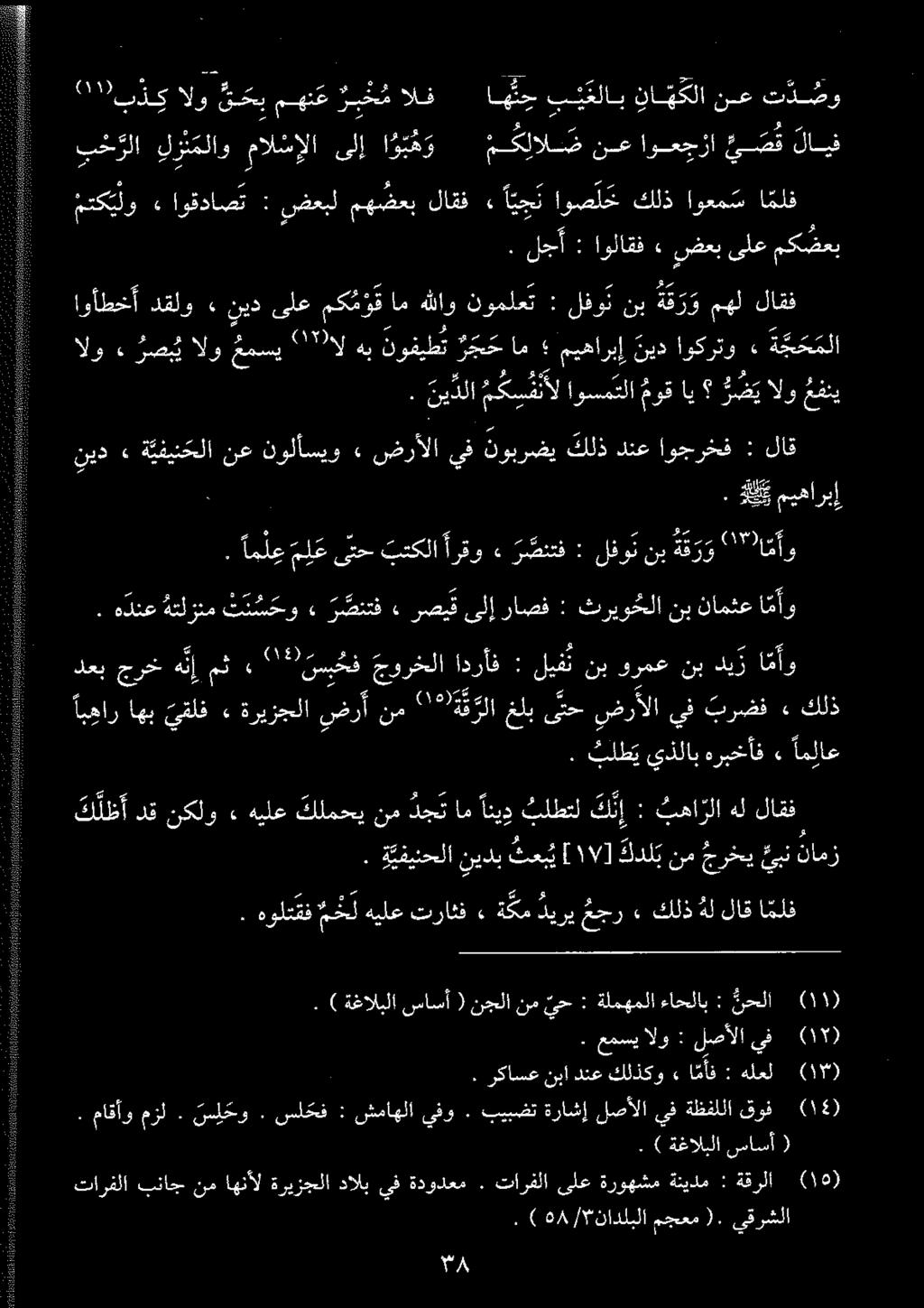 الف رغم مهنع ی ح ب الو بذي ت د صو نع نا ه كلا ب ئ علاب اه بولا ل علاو مالسإلا ىلإ ابو م ك لال ض نعاوعجزا ي ص قلايف ء ة يفينكلا نع نولأسيو» ضرألا ىف نوبرضي كلذ دنع اوجرخف : لاق ۱ ٹیپ ميهاربإ.