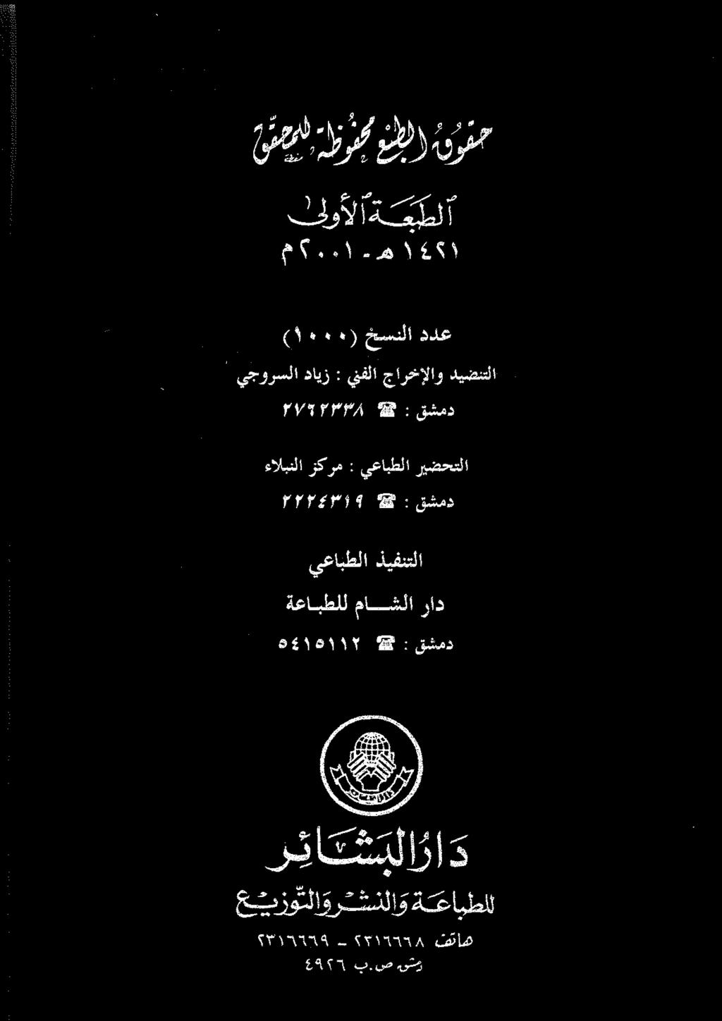 ( ۱۰۰۰ ر خسنلا ددع _ يجورسلا دايز : ينفلا جارخإلاو ديضعتلا يعابطلا ذيفنتلا : 2۶ 94۱5۱۱۲ قشمد ٦۹۲٤ ب.