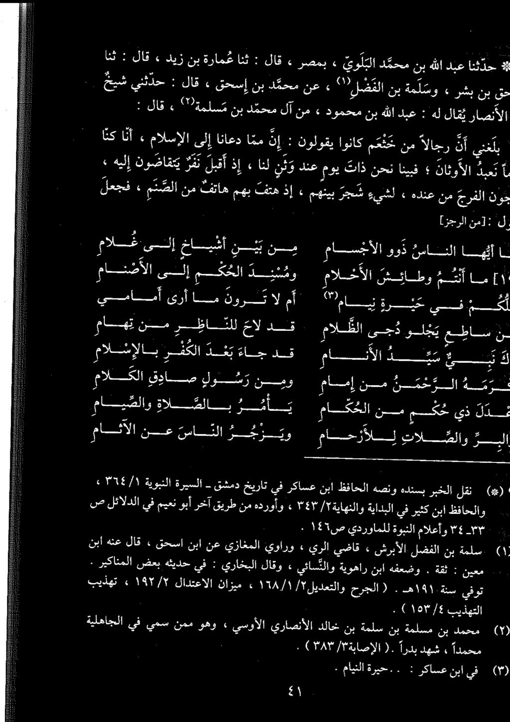 مالكلا قداص لوصس ر نسمو مامإ نم ن مح لا همر ماي صلاو اللاب رأس ماكحلا نم مح يذ ل لعجف» متصل نم فتاه مهب فته ذإ» مهنيب رجس :يشل» هدنع نم جرفل نوچ ۰ تا [زجرلا نم]: ل ٠ : لاق» ۳ ةملس م نب هللا دبع : هل