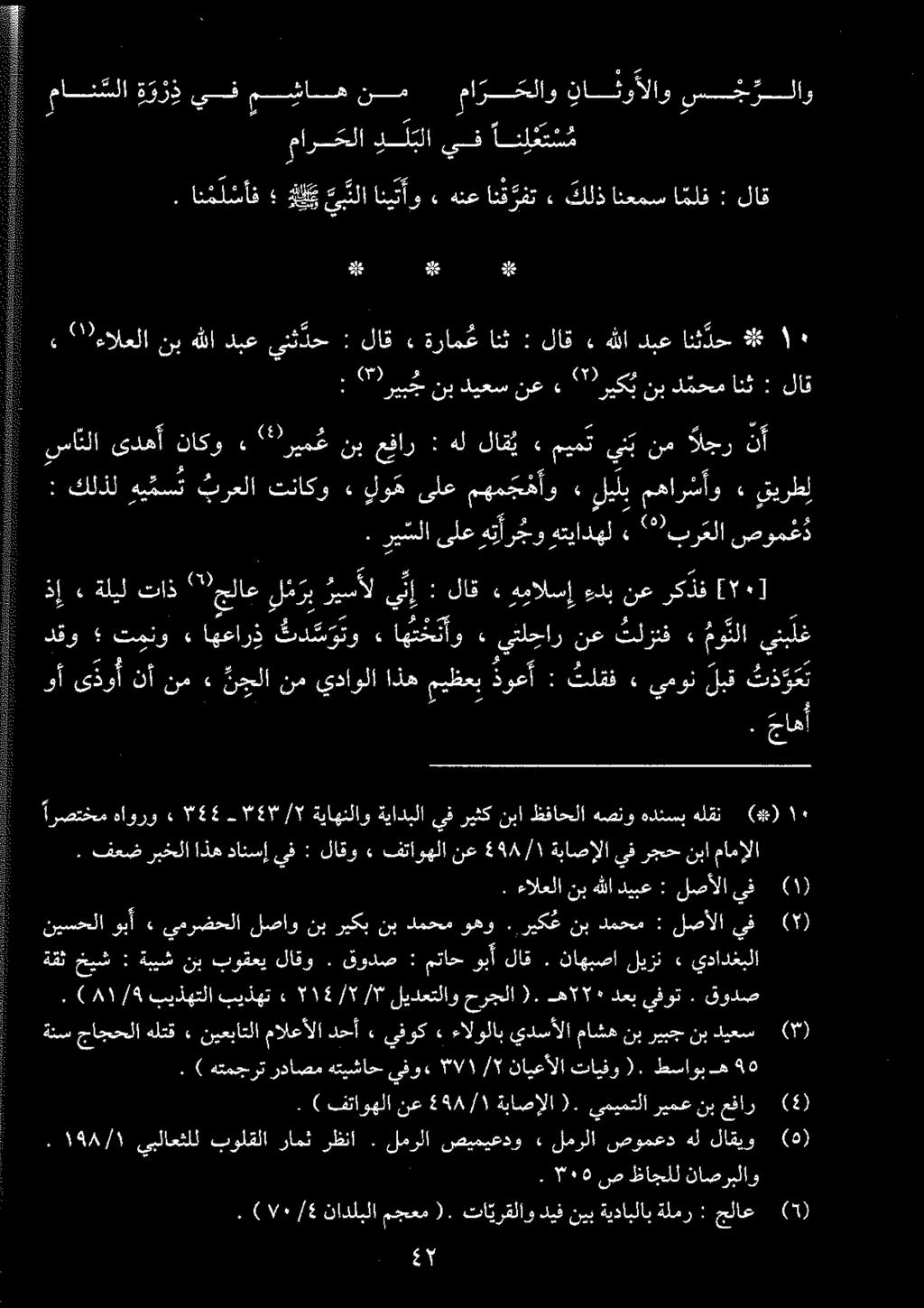 ينبلغ مولا» تلزنف نع يتلحار > اهتخنآو دست اهعارذ > تمنو دقو توت لبق سسج رسلاو ناشوألاو مارسکلاو نم مشاه يف ةرزز مانتا قودص. يفوت دعب ھ ٢٢٦ ). حرجلا ليدعتلاو /۳ 7١5/5 ۰ بيذهت بيذهتلا (۸۱/۹.