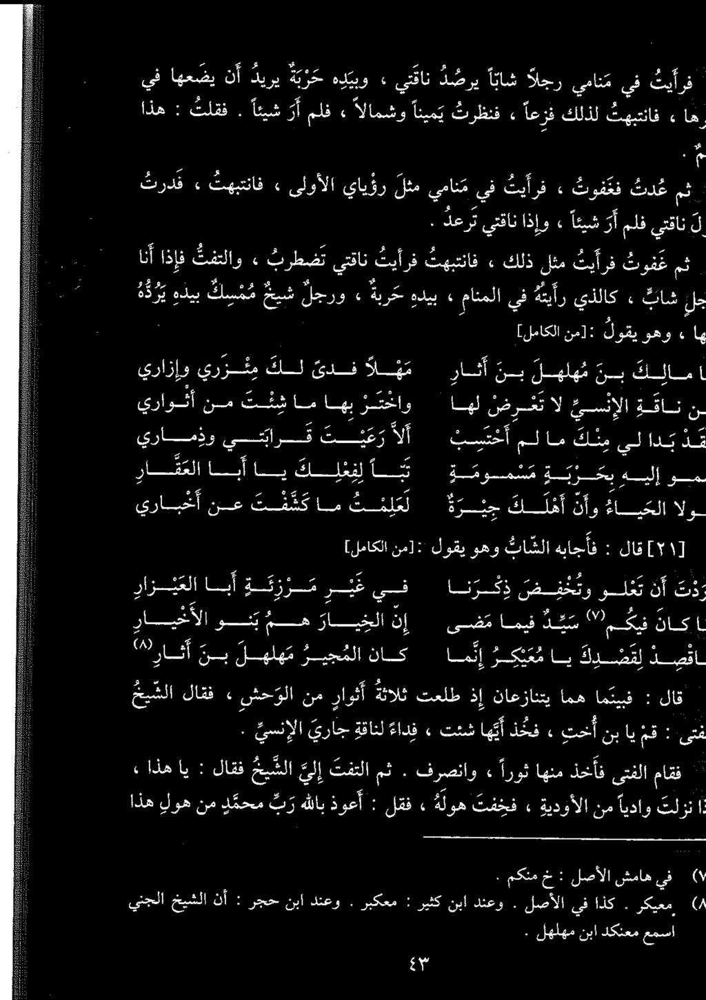یراسمؤو يارس ت ا ا ا رک اند راسقعلا اسبآ اي كل بٹن بت )فومن و یر حب هيلإ وم. مكنم خ : لصألا شماه يف 0 نأ : ا دنعو. ربكعم : ريثك نبا دنعو. لصألا ىف اذك.