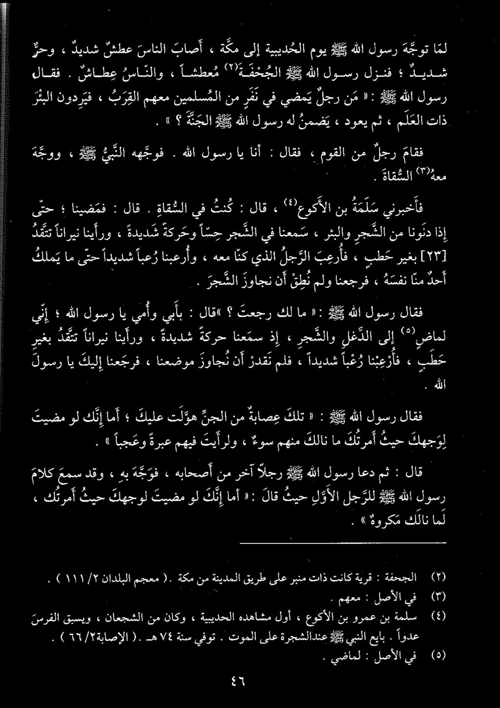 لاقف لوسر هللا ي : «كلت ةباصع نم نجلا تل وه كيلع امأ ك ن إ ول تيضم». كلانامل ةوركم».