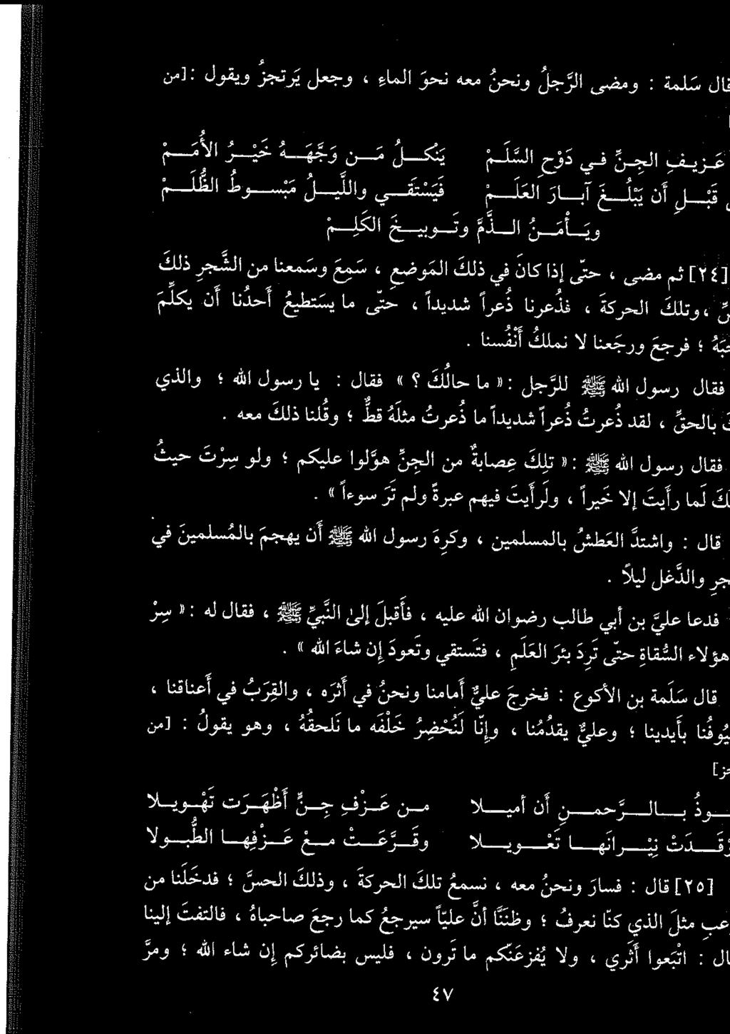 ممد لس ناسا ناكل سر. اليل لغ دلا رج ثيح ت ر س ولو مكيلع اول وه نچلا نم ةباصع ك لت : ٠ لک ہللا لوسر لاقف.