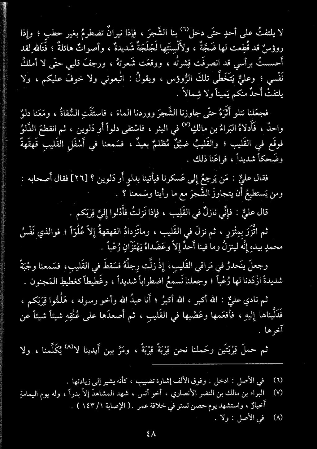 ال ثفتلي ىلع دحأ ىتح '''لخد نب «ر ج شلا اذإف نارين مرطضت ریغب بطح اذإو سؤور دق تعطق اهل ة جح ض ء اهتتسلألو ة ج ل ج ل ةديد ش ء ثاوصأو ةلئاه دقلللا تف سس يسأرب ف تفرمت ترق» تققوو رمش» تفجرو يبق تح ال