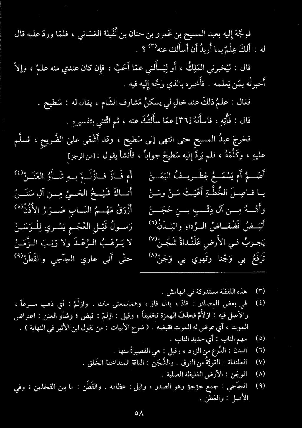 . 9 هنع كلأسأ نأ دیر امب م ل ع كلآ : هل لاو» ملعهنميدنعناكناف ء ب ح أامع ينلأس ي وأ ء ك ل ملا ينربخ يل : لاق. هيفهيلإهجو يذلاب هربخأف. هملعي ن مب هتربخأ.