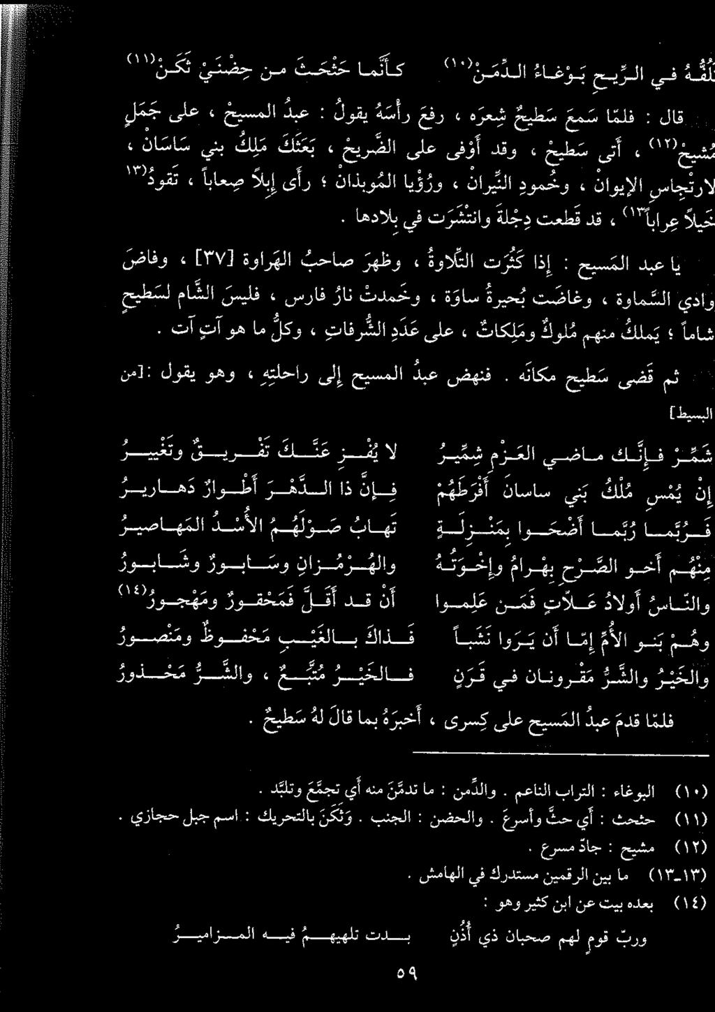 و > خیطسىتأ» دقو ىف ؤ أ ىلع خیرضلا» كن كم ينب نا سا س + ل م ج ىلع > خیسملا دبع : لوقي ه سأر عفر» ه رع ش خیس عم س الف : لاق.