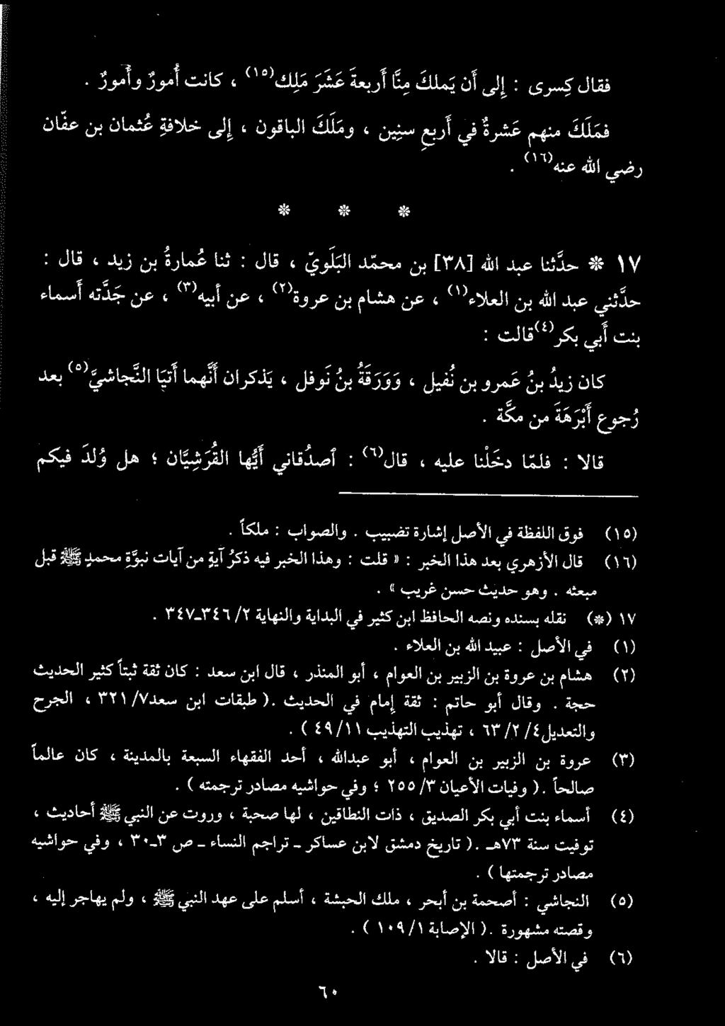 دعب * يشاجلا انا امه ن أ ناركذي» لفوت نب ة ق ر و و» لیفت نب ورمع نب ڈیز ناك.