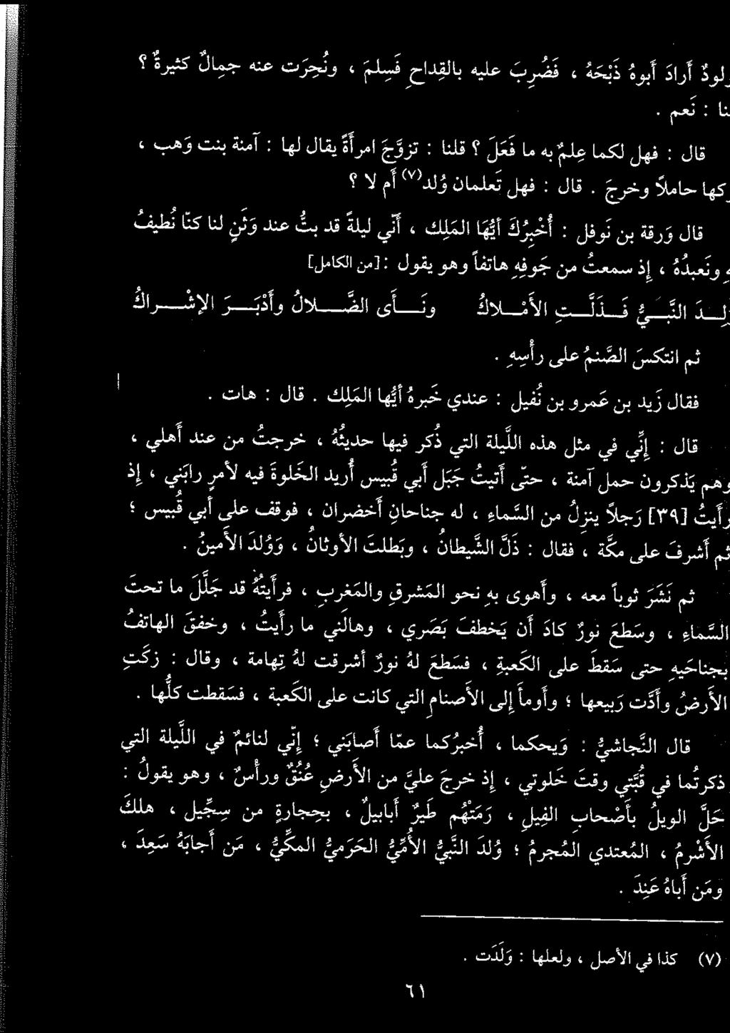 اهلا قلع تیأر ام ينلامو ء ير ص ب فطخ ي نأ اک رون عط سو» ءام س لا ر لاقو > ةماهت هل تقرشأ ژون هل عط سف» ةبعکلا ىلع طق س ىتح هيحانجب.