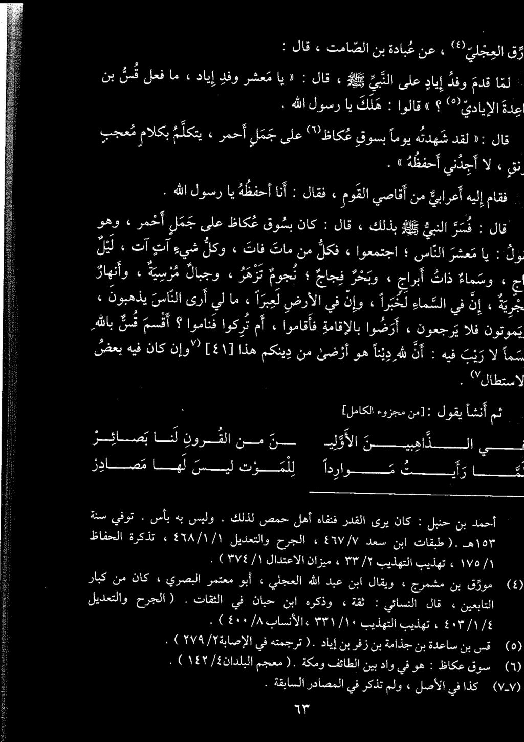 لاق : ٠ دقل ده اموي قوسب " ظاك م ىلع ل م ج رمحأ ملکی«مالكب بجعش قن» ال ين دج أ ةظفحأ». امس ال ب ي ر هيف : نأ ل اتتی وه ئضزأ نم مكنيد اذه [4۱] ناو" ناك هيف ضعب "لاطتسا. ١ ی رل!