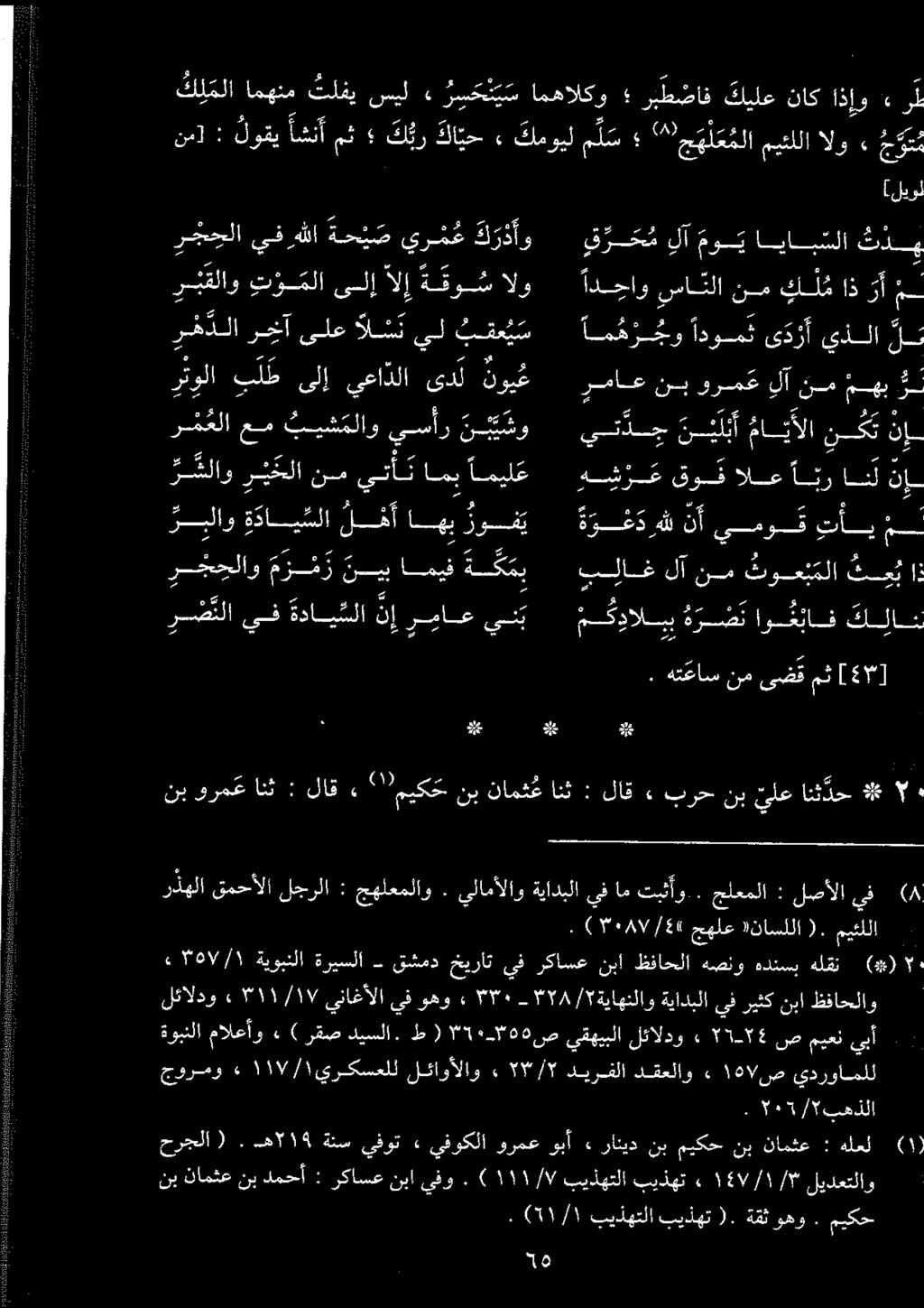 ربطضاف امهالكو ررختیس س سيل تلقي مهني يتلا 3 ۳ اذ ك ل م نم ساتلا ادجاو [لیول ثذه ایاہ سلا موي لآ قوم رس» اذإو ناك كيلع ختم» الو ميثللا بهل ع ملا + م ل س كمويل ء A بر + مث أشنأ لوقی 1: ل يذلا ید