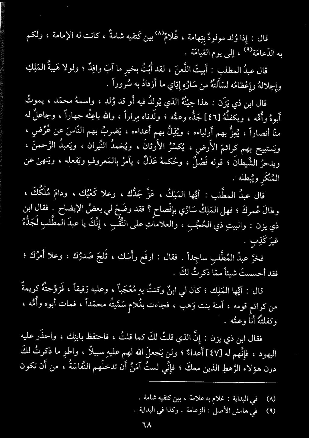ك ل ملا ةبي ه الولو د فاو بآ ام ريخب ت بأ دقل» نع للا تي ب أ : بلطملا دبع لاق ۱ ارورش هب دادزأ ام يا ي إ ہزا س نم تلأ س هماظغاو هلالجاو» ضرع نع سا نلا مهب برضي» هءادعأمهب بو» هءايلوأمهب زی.