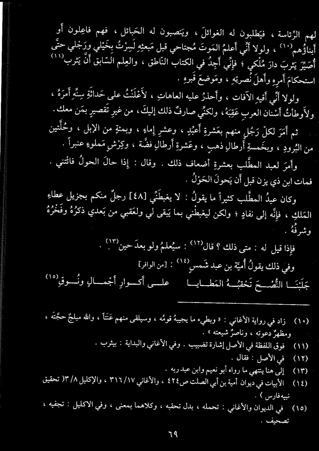 [رفاولا نم], 8 انا بو كو ب نم لبق يحاتجشم تول ملعأ يأ لولو دلع مه ؤانبأ قطان باک يف أ إف يكل زاد بر یتا وأ نولعاف مهف» لئابكلا هل نوبصتیو» لئاوغلا هل نوبلطیف ء ةسائ دلا م 6010 رب نأ قالا ملهلاو» ىتح.