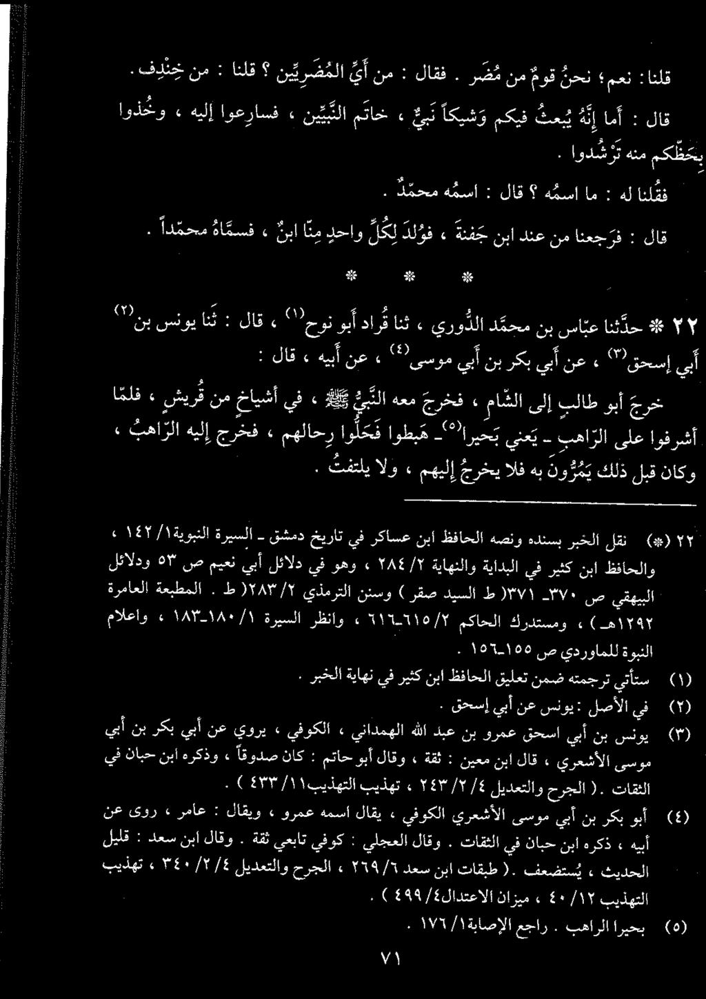 نہسنويانث : لاق > e يروذلادكجمنبسابعانئح # ۲ ر 7 ۳ ۲ 0 : ۱ اوذغو > هل اوعراسف 0 تاع ) يبتاكيشومكيفمیاال امأ : لاق. اودشرت هنم مكظحب. د محم ه مسا : لاق سا ام : هل انل وذ.