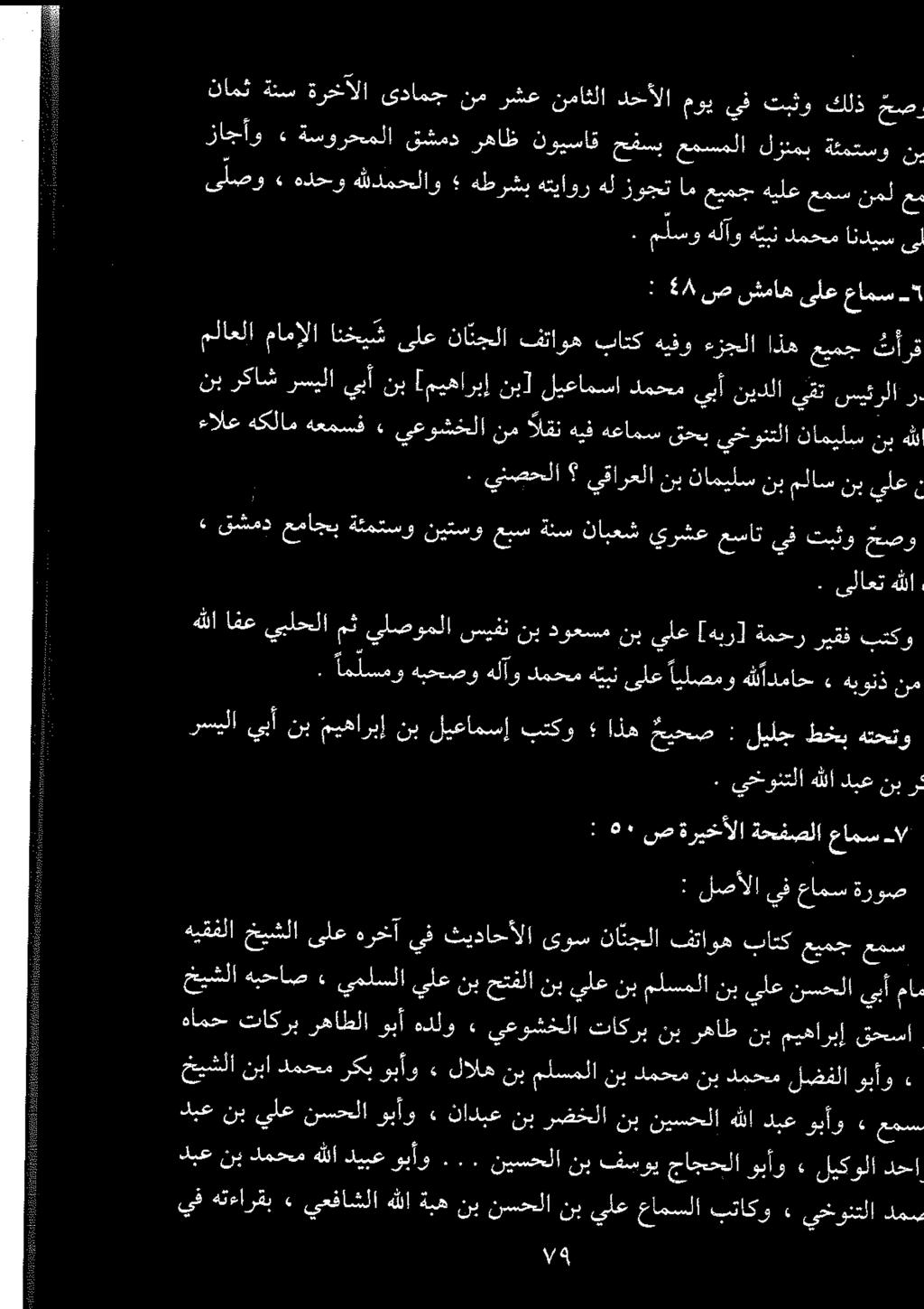 4 ا مرتا قب هءامس يف لقت نم يعرشخلا هعمسف هكلام الع يلع نب ملاس نب ناميلس نب يقارعلا ينصحلا. حصو تبثو يف عسات يرشع نابعش ةنس عبس نيتسو ةئمتسو عماجب قشمد + هللا ىلاعت. هللادبعنبر يخونتل.