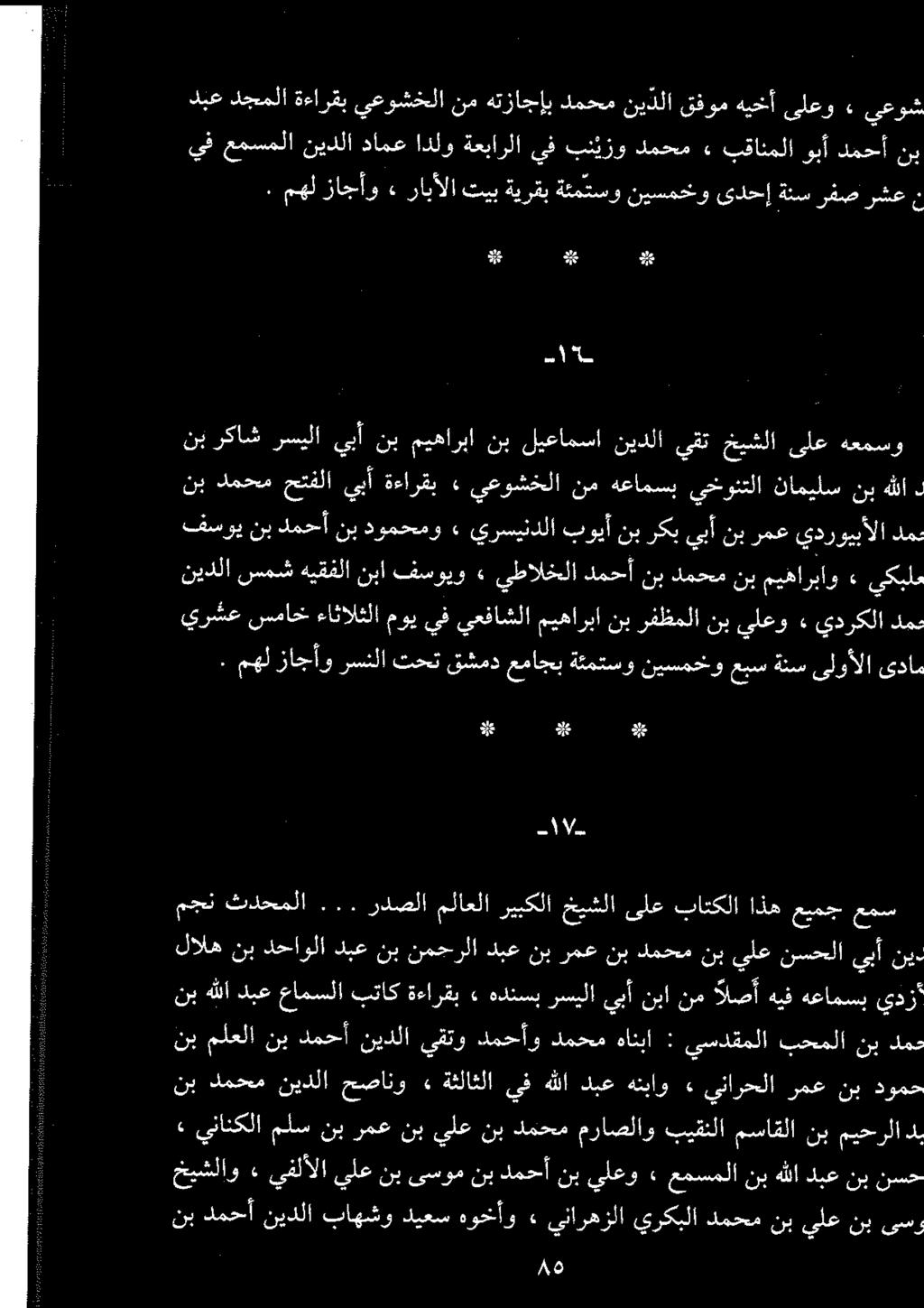 نب هللا دبع عامسلا بتاك ةءارقب» هدنسب رسیلا يبآ نبا نم الصأ هيف هعامسب يدز نب ملعلا نب دمحأ نيدلا يقتو دمحأو دمحم هانبا : يسدقملا بحملا نب دم مجن ثدحملا.