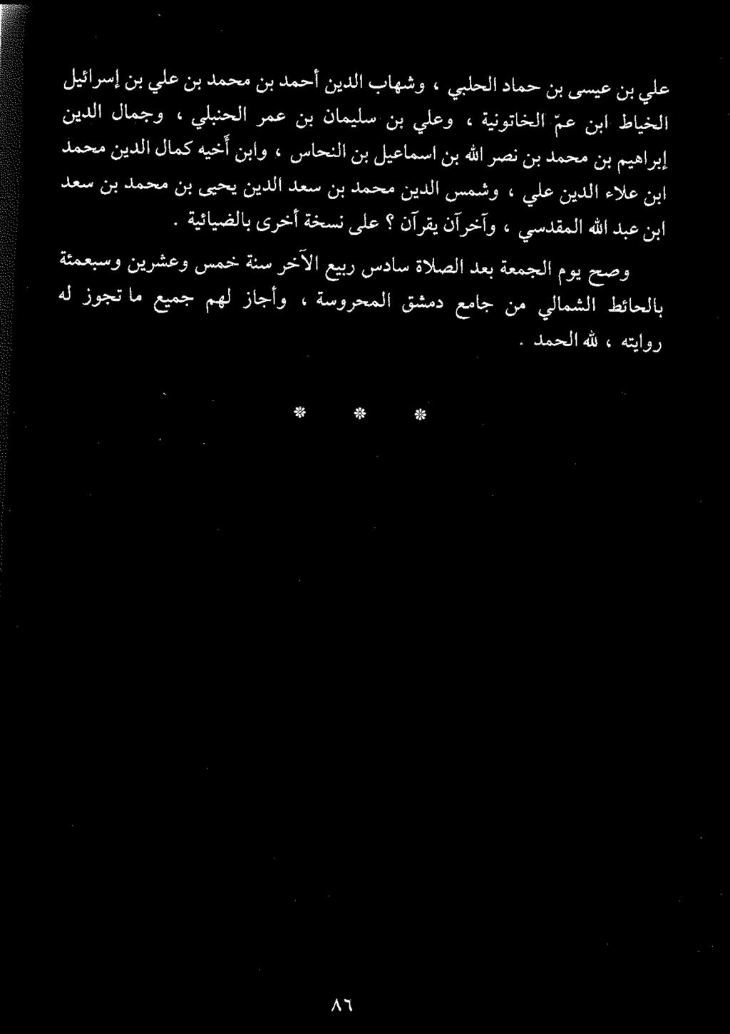 . ةيئايضلاب ىرخأ ةخسن ىلع نآرقي نآرخآو» يسدقملاهللادبع نبا ةةمعبسو نيرشعو سمخ ةئس رخالا عيبر سداس ةالصلا