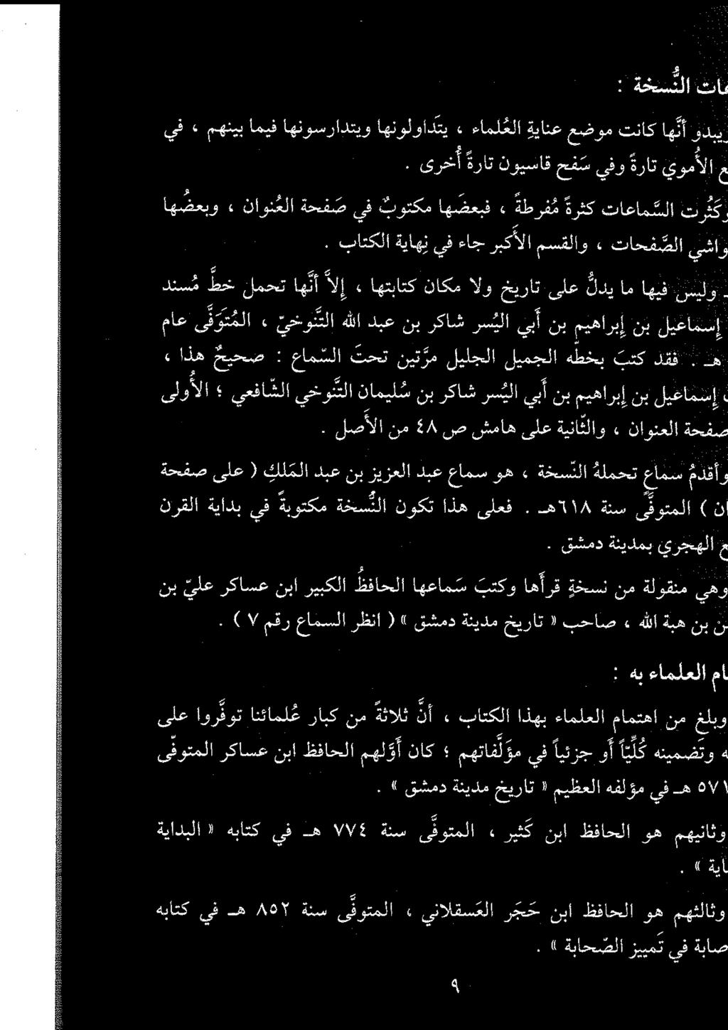 اهضعبو» ناون علا ةحف ص يف بوتكم اهضعبف» ةطرف م ةرثك تاعام سلا تر. باتكلا ةياهن يف ءاج ربكألا مسقلاو» تاحف صلا يشاو.