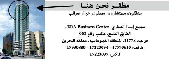 19 15 نوفمبر - 2018 7 ربيع األول - 1440 العدد 3684 عرض وطلب +973 17111502 +973 38344464 +973 17580939 عقارات