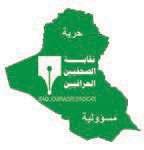 No: 6073 Tue 2 Jun 2015 16 صفحة ما الديانة الزرادشتية الي انتشرت ي مالي العراق رئيس جلس اادارة رئيس التحرير مؤيد الامي رقم ااعتماد ي نقابة الصحفين )1( يومية سياسية عامة تصدر عن نقابة الصحفين العراقين