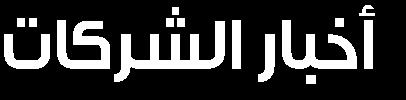 ق ت انخذاول األسهى ان ق ذة يزحفع ي خفغ نى حخغ ز ان ؤشز EGX 20 EGX 30 EGX 70 EGX 100 311,967,414 عذد انشزكبث حجى انخذاول انك ت 71,655,611 71,655,611 166 انق ت)ج ه( 311,967,414 100,753,633 205,186,597