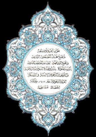." وقد كتبه الخطاط "عثمان طه". تقرير عن خطاط المصحف الشريف في مطابع الحرمين في المدينة المنورة أو ما يسمى )مصحف الملك فهد بن عبد العزيز(.