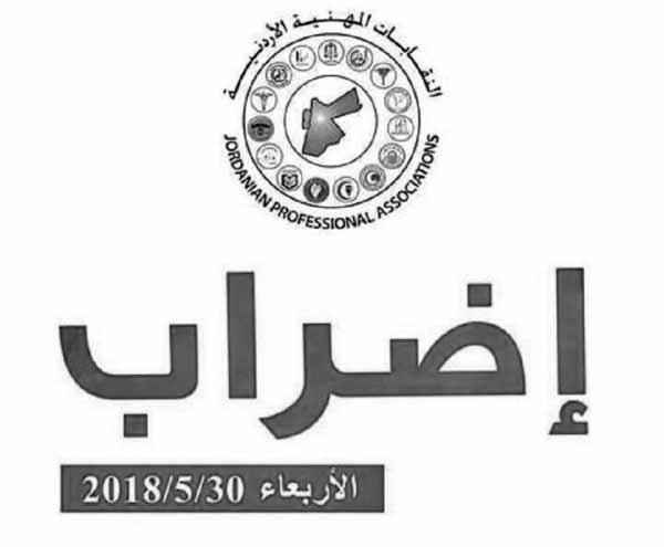 اجلديد ك م ا ق رر امل ل ت ق ى خ الل اج ت م اع ع ق ده يف جممع النقابات املهنية واعتبار اال صراب تعبريا عن موقف وطني معرب عن ارادة ال صعب الذي يعاين من او صاع اقت صادية صعبة تهدد االمن واال صتقرار.