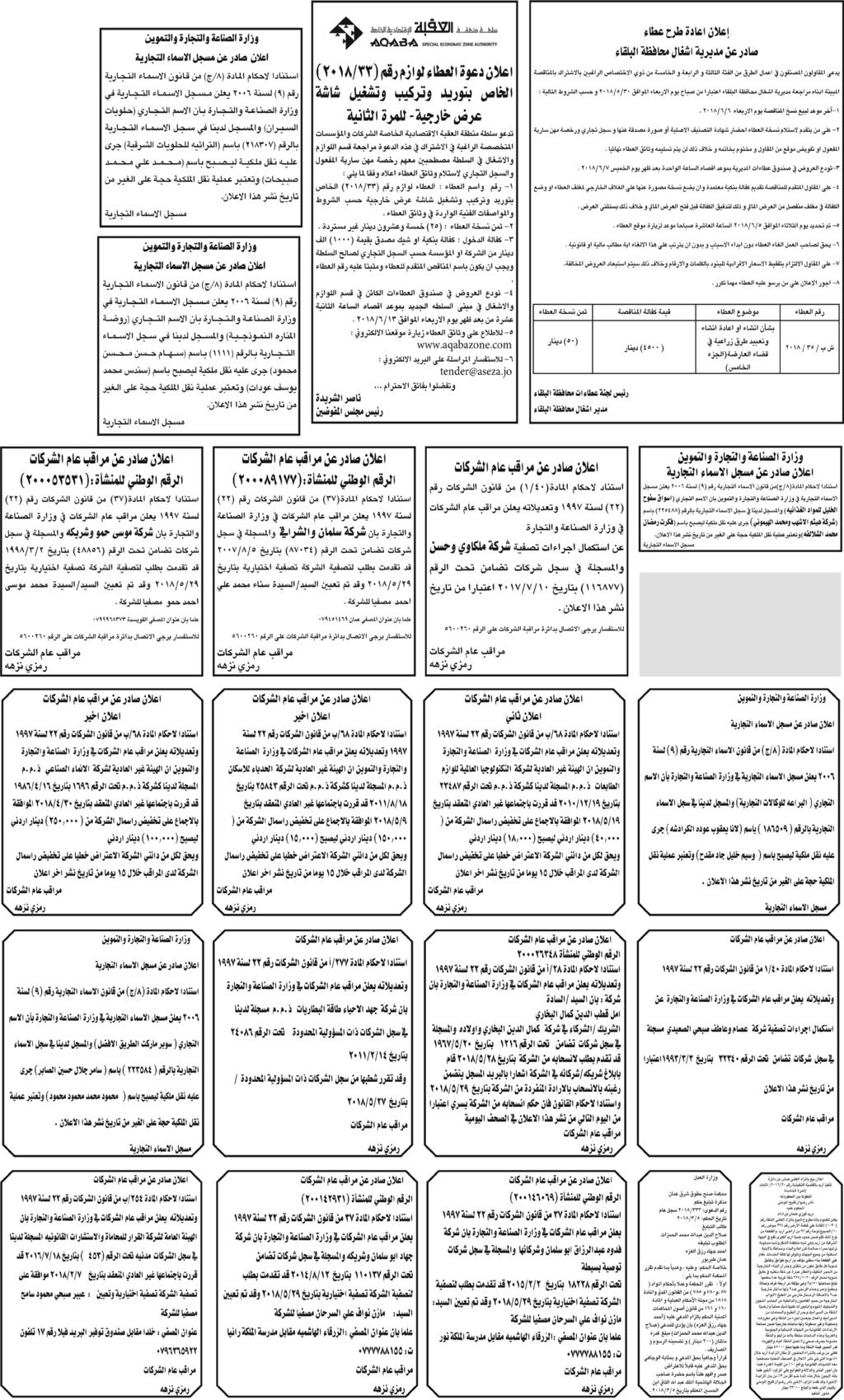 6 االربعاء ( )30 أيار