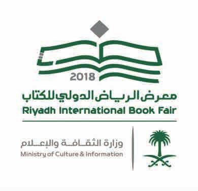 األحد 9 جمادى اآلخرة - 1439 الموافق 25 فبراير 6 2018 م تحت رعاية خادم الحرمين معرض الرياض الدولي للكتاب ينطلق الشهر المقبل.