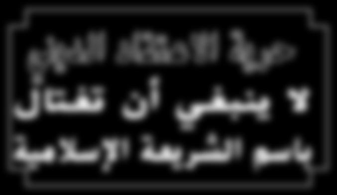دفاعا عن حرية التعبري وحرية املعتقد طالبت هيومن رايتس ووتش واملبادرة املصرية للحقوق الشخصية احلكومة املصرية بأن تتيح لكل املواطنني تسجيل دياناتهم الفعلية عند إلزامهم بذكر الديانة في الوثائق الرسمية.