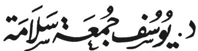 والم ب مين الذين نذروا حياتىم وسخروا طاقاتىم لخدمة المدرن المدريم ت ب ما وت بيما وت وة وتجويدا.