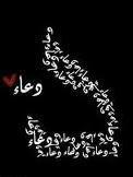 دعاء بكل حروف اللغة العربية.. الهم ارزقنا باأللف ألفة.. وبالتاء توبة.. وبالباء بركة.. وبالجيم جماال وجنة.. وبالثاء ثوابا.. وبالخاء خيرا.. وبالحاء حكمة.. وبالذال ذكاء.. وبالدال دليال.. وبالزاي زكاة.