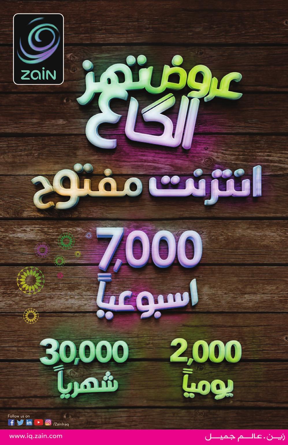 وأش ار جهاد إل ى أن "وجود حقل ثالث مهم ضمن احلدود اجلغرافية حملافظة نينوى وهو خور مالة حيث يصدر منه االقليم يوميا 100 الف برميل" معربا عن أمله بأن "تنجح الق وات االحتادي ة في اس تعادته قريب ا لك ي تت