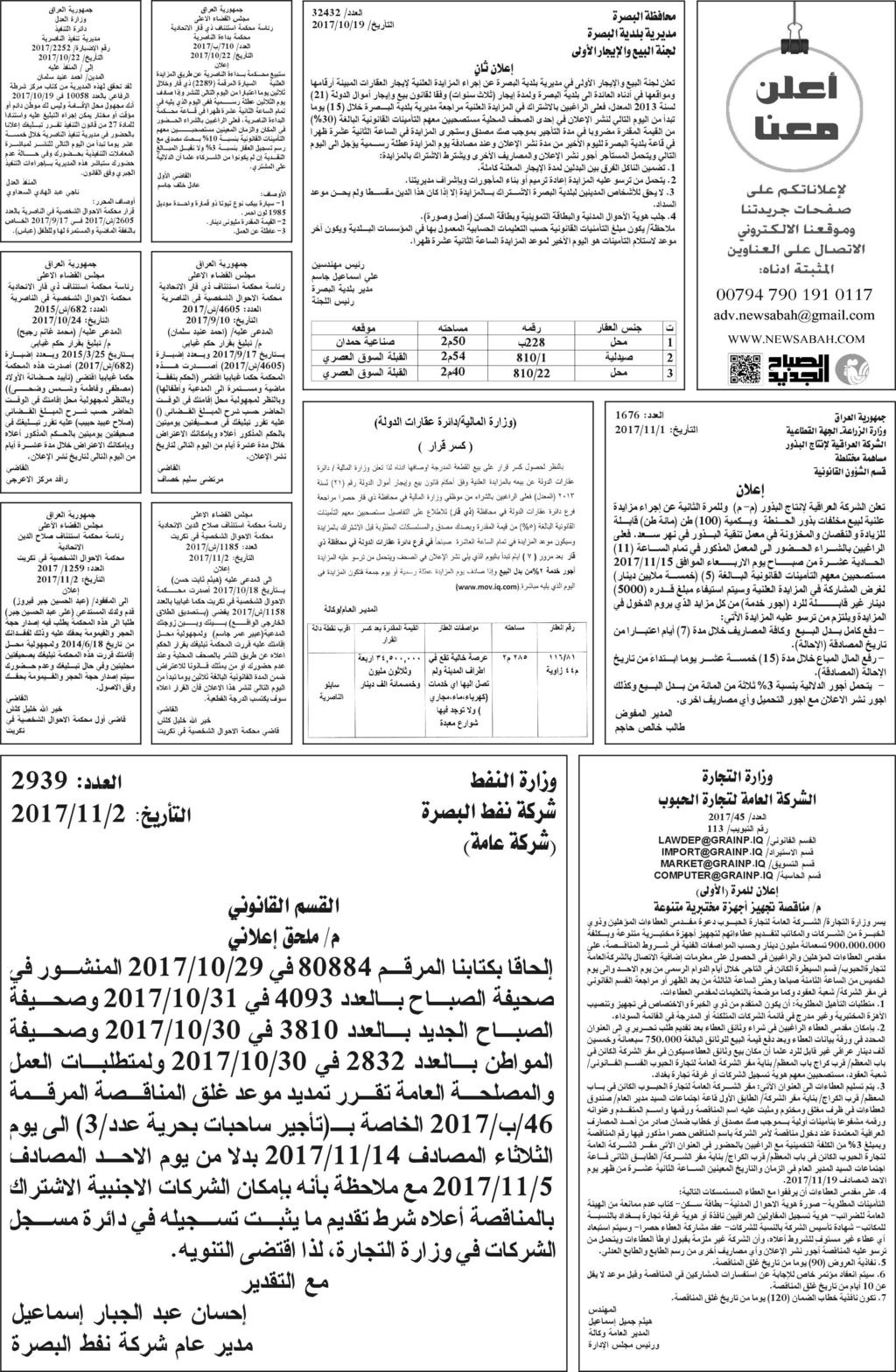 اعالن االحد 5 تشرين الثاني 2017 العدد (