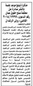 موعد لتسليم العروض نهاية دوام يوم االثنين الموافق 2018/11/12 م ولن يقبل اي عرض يرد بعد ذلك التاريخ واجور االعالن على من يرسو عليه العطاء وثمن نسخة المناقصة )50( خمسون دينار غير مستردة.