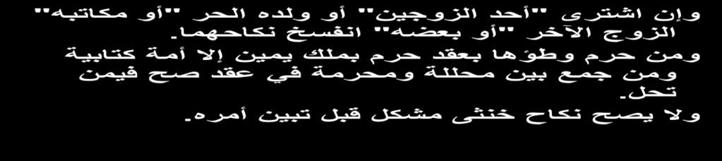 فقط ألن الجمع حصل بو ( أو وقع ) العقد الثاني ( في عدة األخرى وىي بائن أو رجعية بطل ) الثاني لئبل يجمع ماؤه في رحم أختين أو نحوىما وان جيل أسبق العقدين فسخا وإلحداىما نصف ميرىا بقرعة ومن ممك أخت زوجتو