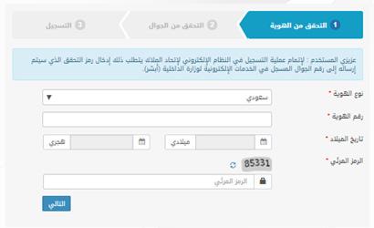 دليل المستخدم لنظام اتحاد مالك 5 أوال: التسجيل كفرد نوع الهوية «سعودي«: قم بإدخال رقم الهوية.
