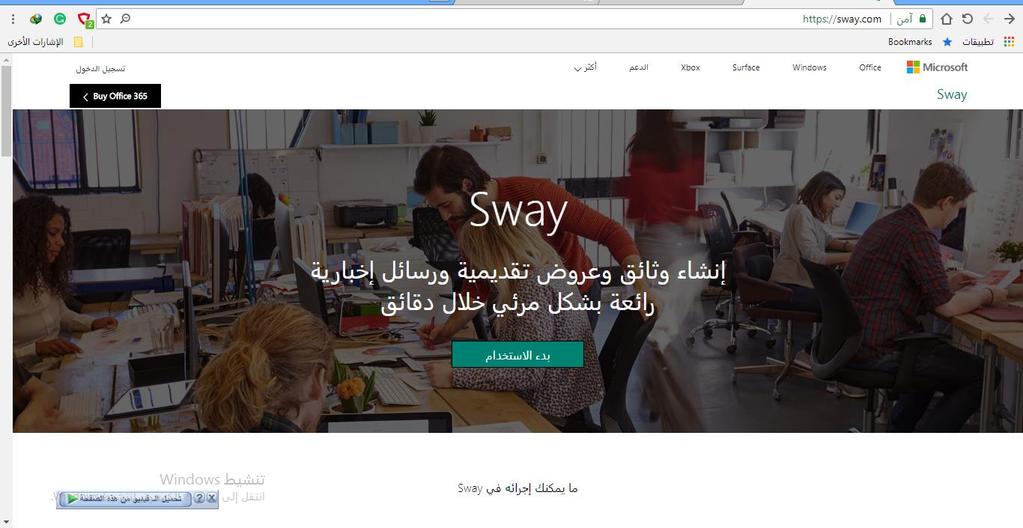 للتسجيل في الهوتميل والدخول في SWay للبدء في SWay