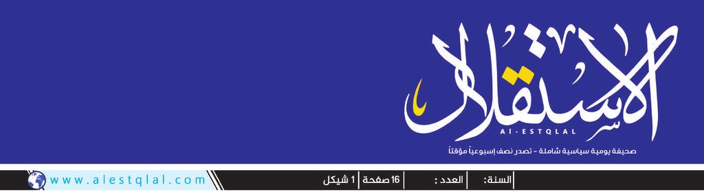 ثالث كنائس في القدس تهدد بإغالق»القيامة«رد ا على غدر نتنياهو كشف التلفزيون االسرائيلي القناة 12 النقاب مساء أمس النقاب عن تشكيل رئيس وزراء االحتالل بنيامين نتنياهو لجنة برئاسة الوزير تساحي هنغبي في