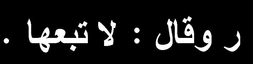 شخصية الرسول 1.