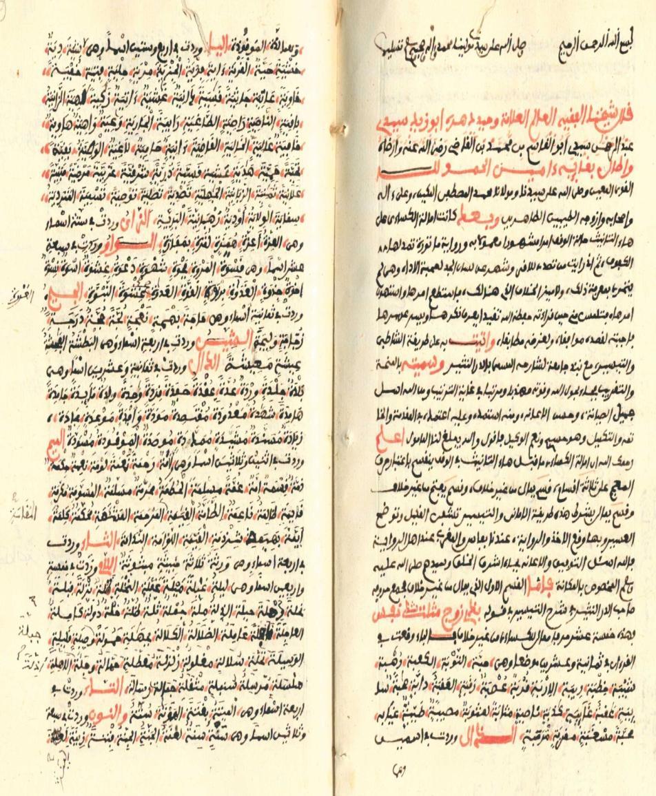 المنحة والتقريب د كامل بن سعود