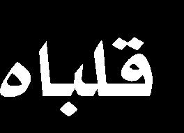 عند الحظوة والرعاية اتصطططططططل الم نب وخص بالعطف وقرب فمدح الم نب ف