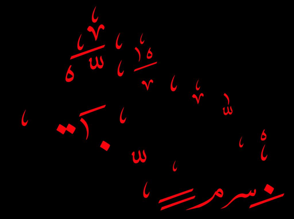 ب