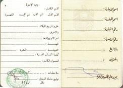 Family Book/National ID A clear copy of two (2) pages - Father s page and student page خالصة القيد يجب أن