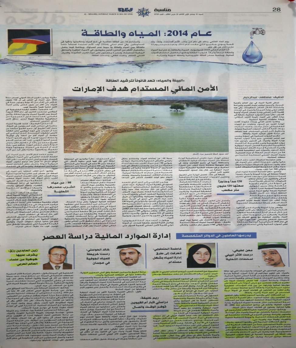 نشرت جريدة " الخليج " تحقيقا حول " عام : 2014 المياه والطاقة " واستضافت في
