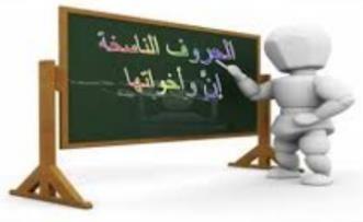 ................................... (ة) أػشة ب رحز خظ ف اىقطؼخ اىضبثقخ : إػشاثـــــــــــــــــــــ ب اىني خ... اى بس.