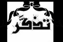 اىفؼو اى ضبسع اىصح ح ا خش : مو فؼو ضبسع ى ش حشف األخ ش حشف ػيخ. اىفؼو اى ضبسع اى ؼزو ا خش : مو فؼو ضبسع آخش حشف ػيخ (: ا.