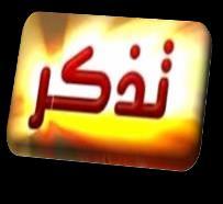 ............ - 2 رحزف أىف (اث ) إرا : ( قؼذ ث اص ثب ب أة ىأل ه ف أ ه اىضطش - ثؼذ اص ثب ب ى ش أثب ىأل ه ).