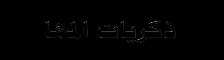 ..... ثب اب : اخزش اإلجبثخ اىصح حخ ب ث اىق ص : ( فبق اخز لف رؼب فشاق ). -1 ضبد " ئب ".