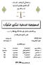 جامعة أبي بكر بلقايد - تلمسان - كلية احلقوق والعلوم السياسية قسم احلقوق رسالة مقدمة لنيل شهادة دكتوراه نظام ل.م.د إعدإد إلطالبة: ڨهار مكيةل روضة ختصص: