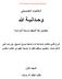 Microsoft Word - The Oneness of God in Arabic